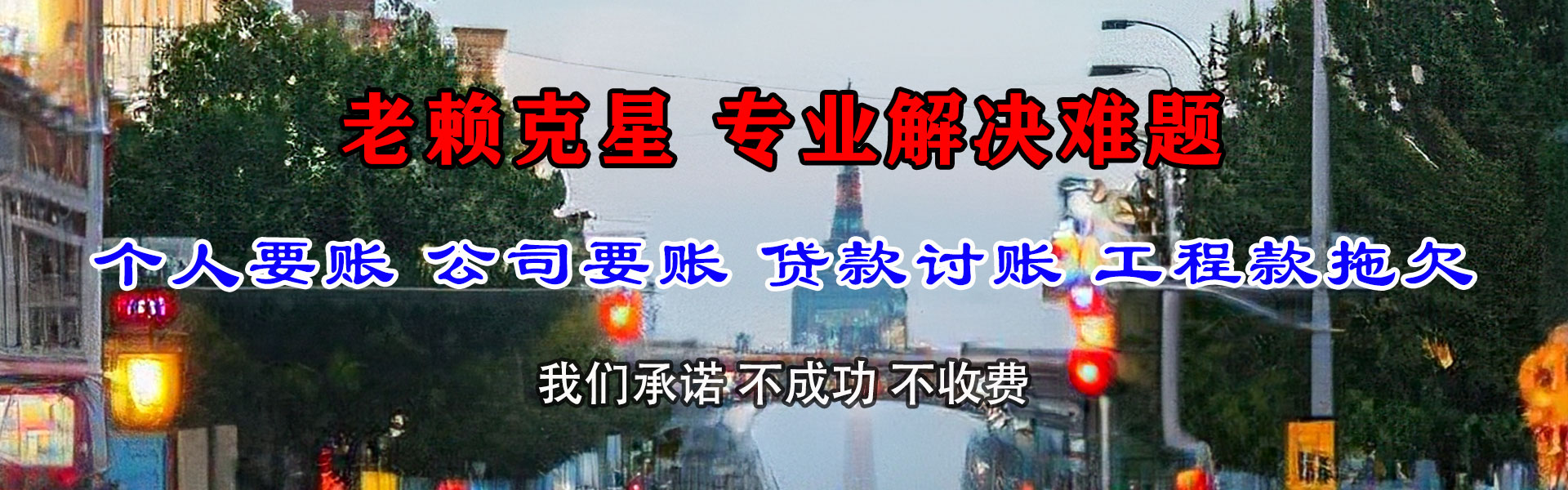 无锡讨账公司